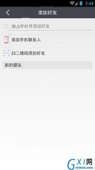 爱农帮APP添加好友的基础操作截图