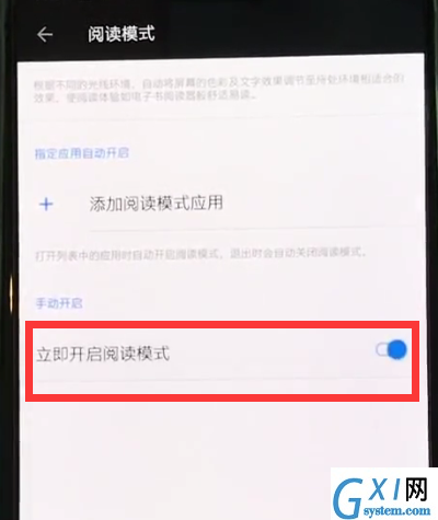 一加6手机设置阅读模式的简单教程截图