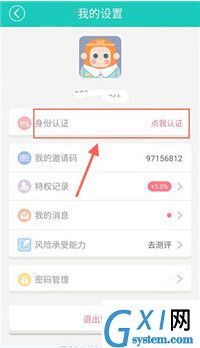 悟空理财APP进行实名验证的操作过程截图