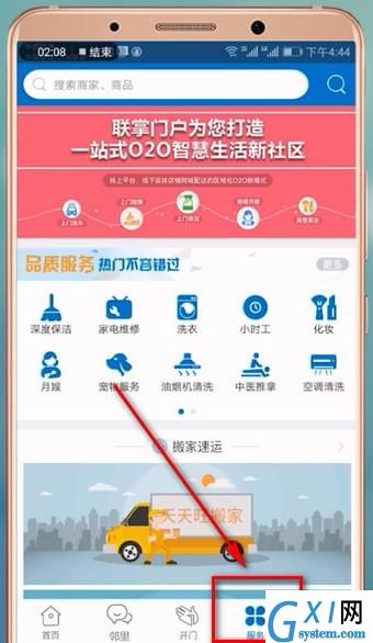 联掌门户app的详细使用操作方法截图