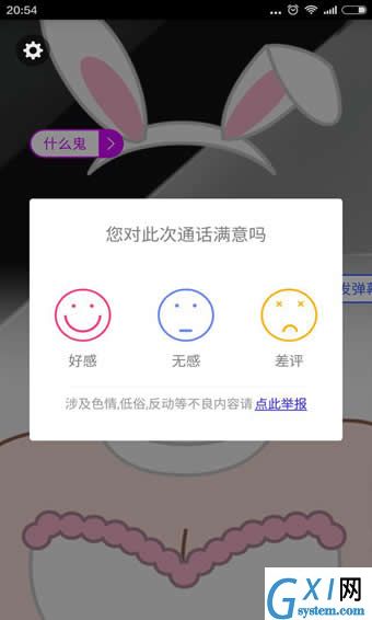 小米速聊APP的具体使用流程讲述截图