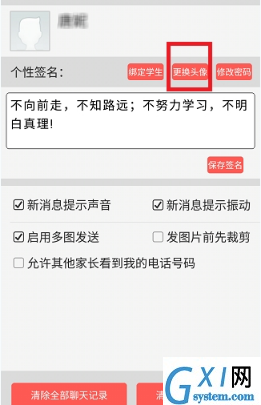 乐教乐学APP更换头像的操作流程截图