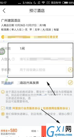 飞猪APP预定酒店的操作步骤截图