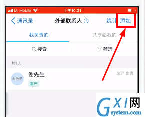 钉钉app中设置外部联系人的具体讲解截图