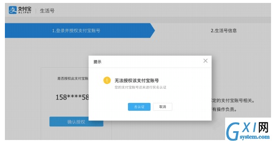 在支付宝中开通生活号的具体图文讲解截图