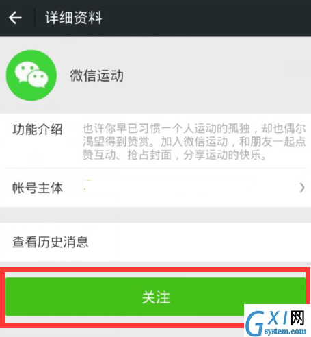 微信APP开启计步器的操作过程截图