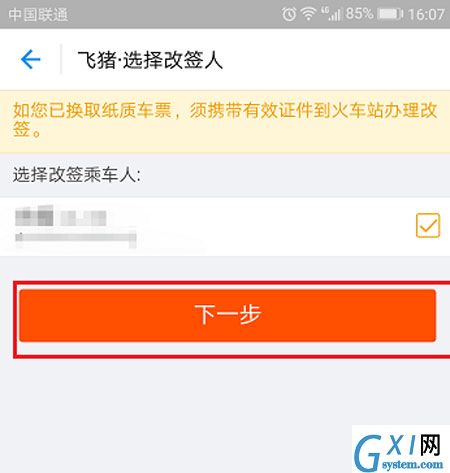 在支付宝中将火车票改签的方法截图