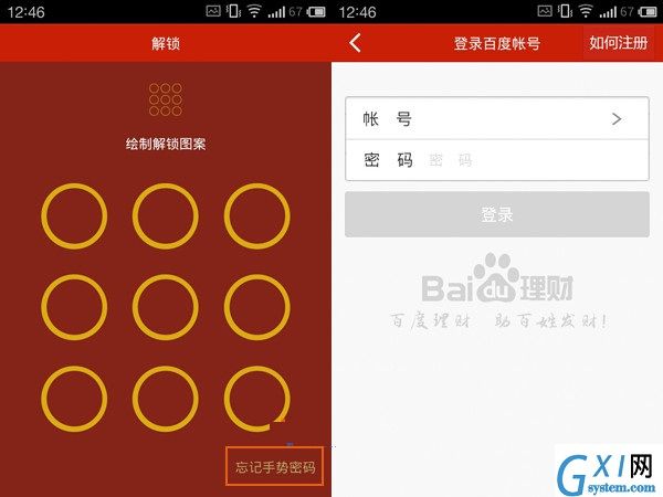 百度理财APP添加手势密码的操作过程截图