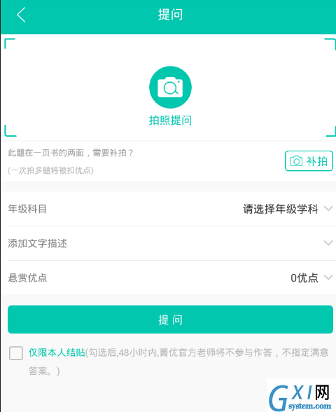 在菁优网APP中进行提问的方法截图