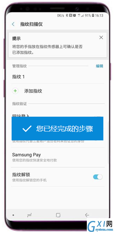 在三星s9中删除已注册指纹的方法介绍截图