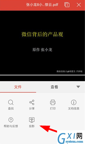 WPS投影宝APP的使用过程讲述截图