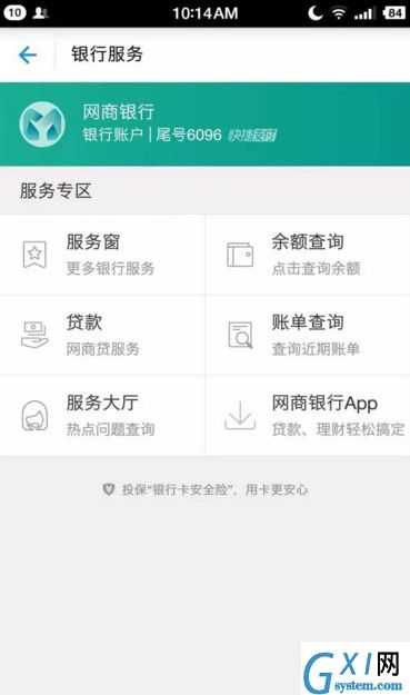 支付宝APP绑定网上银行的具体操作截图