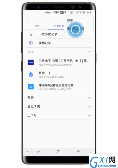 在三星note9中删除浏览器记录的方法讲解截图