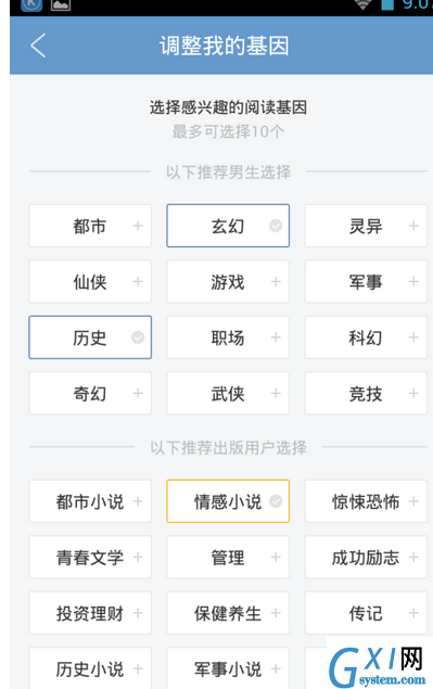 QQ阅读添加基因的图文操作过程截图