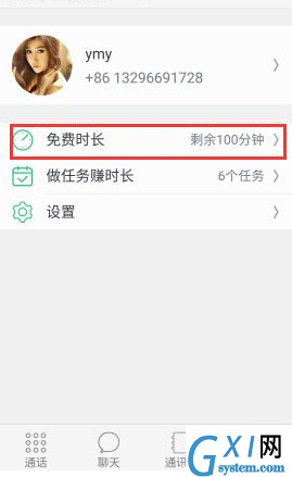 腾讯来电APP获取免费通话时间的操作技巧截图