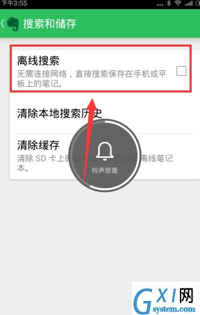 印象笔记APP离线搜索笔记的操作过程截图