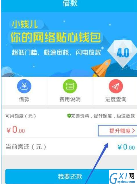 在千百块APP中提升额度的详细讲解