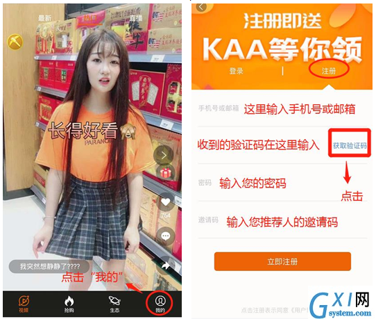 kaa直播app注册账号的具体步骤