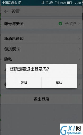 钉钉APP退出登录的图文操作截图