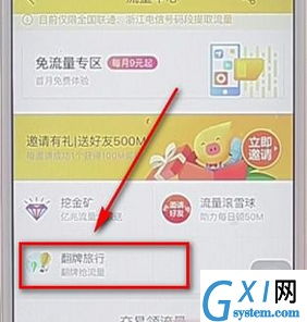 飞猪APP中领取翻拍旅行流量的具体教程截图