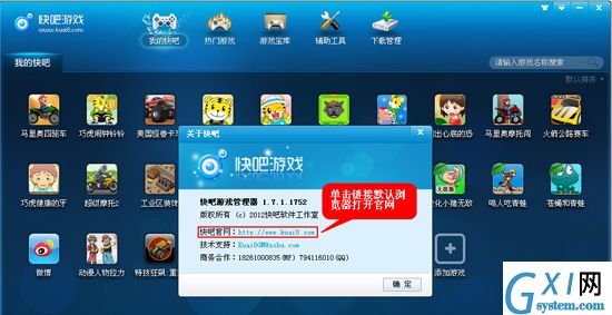 快吧游戏盒快速进入官网的详细操作截图