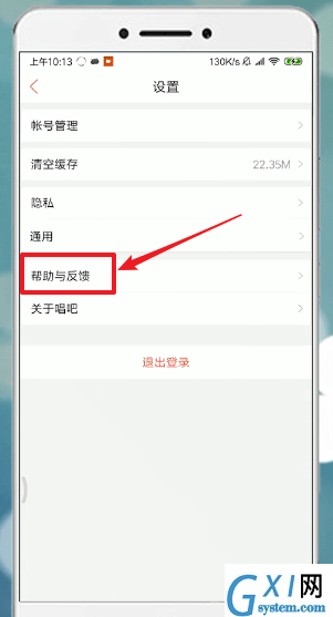 唱吧APP注销账号的具体操作讲解截图