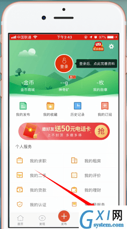 在58同城中联系客服的详细方法截图