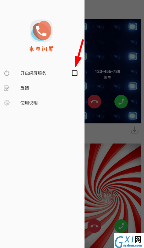 在闪屏来电秀APP中进行设置的详细讲解截图