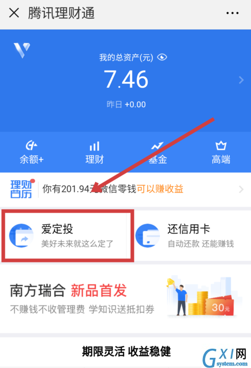 微信信用卡中还款免手续费的方法截图