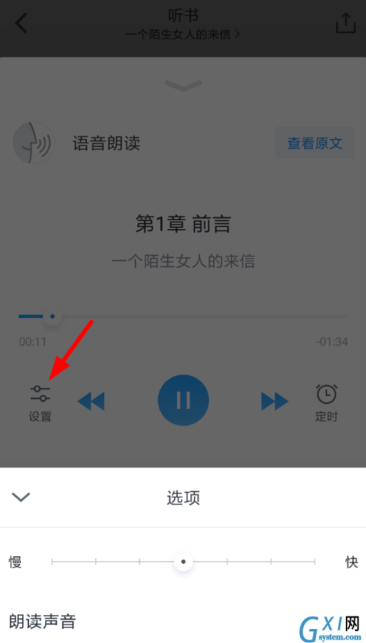 微信读书设置女声听书的图文操作截图