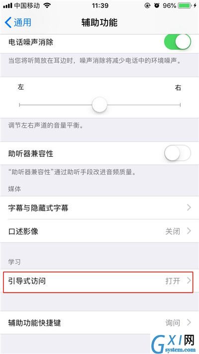 iphonex中玩游戏防止误触白条的详细教程截图