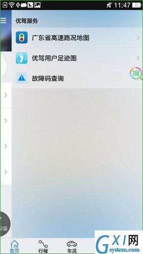 在优驾app中查看路况的详细讲解截图