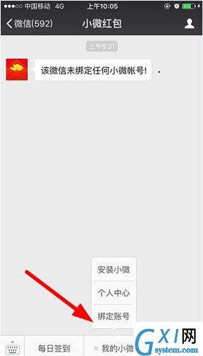 小微红包app绑定微信的具体讲解截图