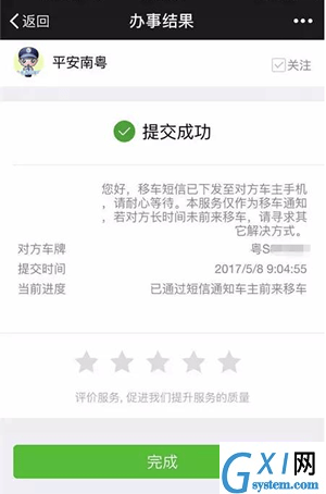 在微信app中使用一键挪车的详细讲解截图