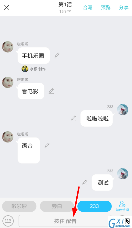 在快点阅读里为小说配音的操作过程截图