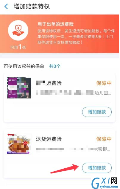 淘宝中增加退货运费险赔款具体讲解截图