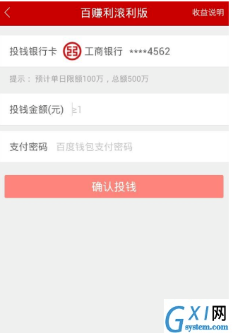 通过百度理财APP赚钱的简单操作截图