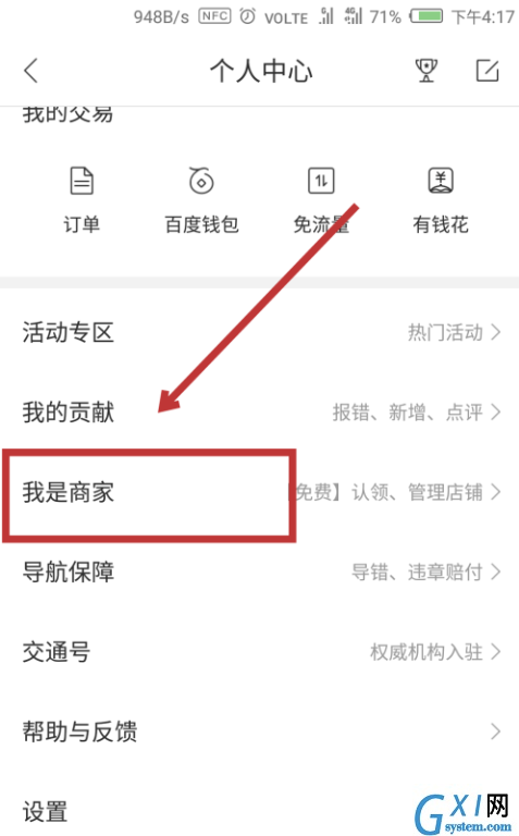 百度地图APP添加门店信息的图文操作截图