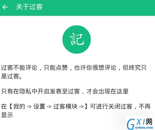 吾记日记APP发表过客的操作流程