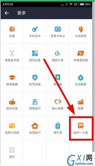 支付宝APP里城市一卡通使用讲解截图