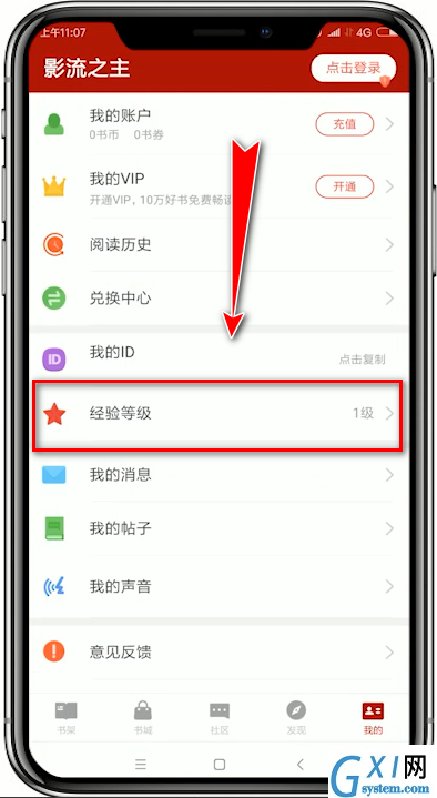 追书神器app中找到任务区的详细图文讲解截图