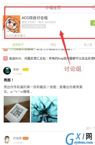 追追漫画APP查找基友的操作流程截图