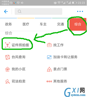 支付宝中拍出证件照的详细流程讲述截图