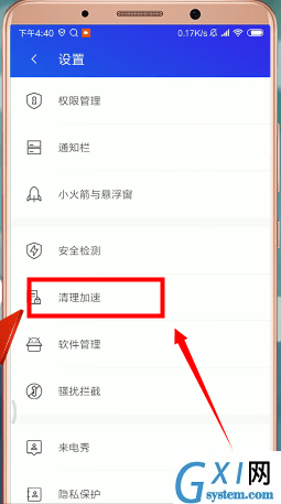 腾讯手机管家设置白名单的基础操作截图