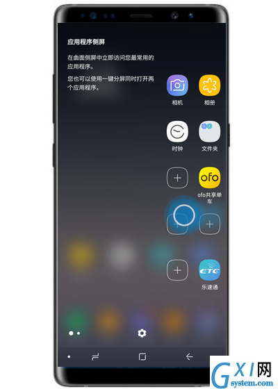 在三星note9中将联系人添加至侧屏面板的方法讲解截图