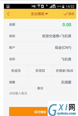 随手记APP建立记账模板的图文操作截图