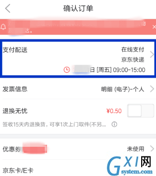 京东APP修改配送时间的图文操作截图