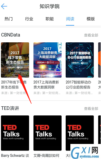 在钉钉中进入知识学院的简单教程截图