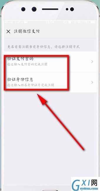 微信APP取消实名认证的操作流程截图