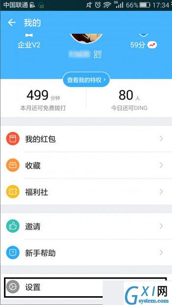 钉钉APP退出登录的图文操作截图